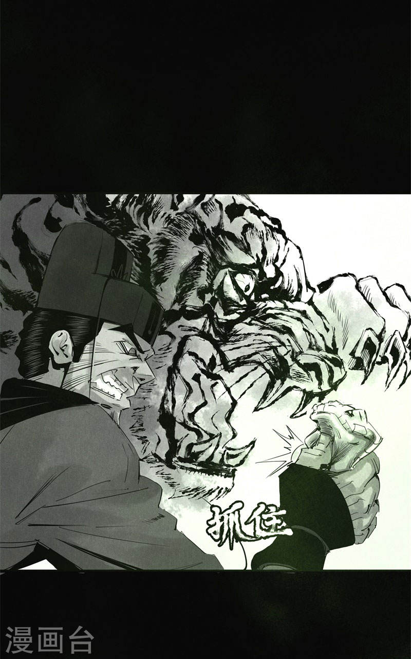 第31话路遇-妖捕-南辰北斗（第15张）
